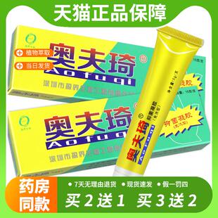 【官方正品】十足美奥肤琦乳膏 奥肤琪皮肤奥夫奇抑菌软膏