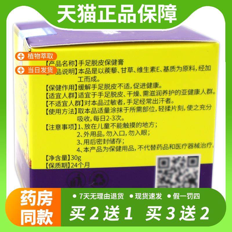 【官方正品】御灵花手足脱皮保健膏30g/瓶开 裂起皮外用涂抹滋润