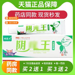 【官方正品】顽选灵阴痒王抑菌乳膏15g萃取植物草本女性私处护理