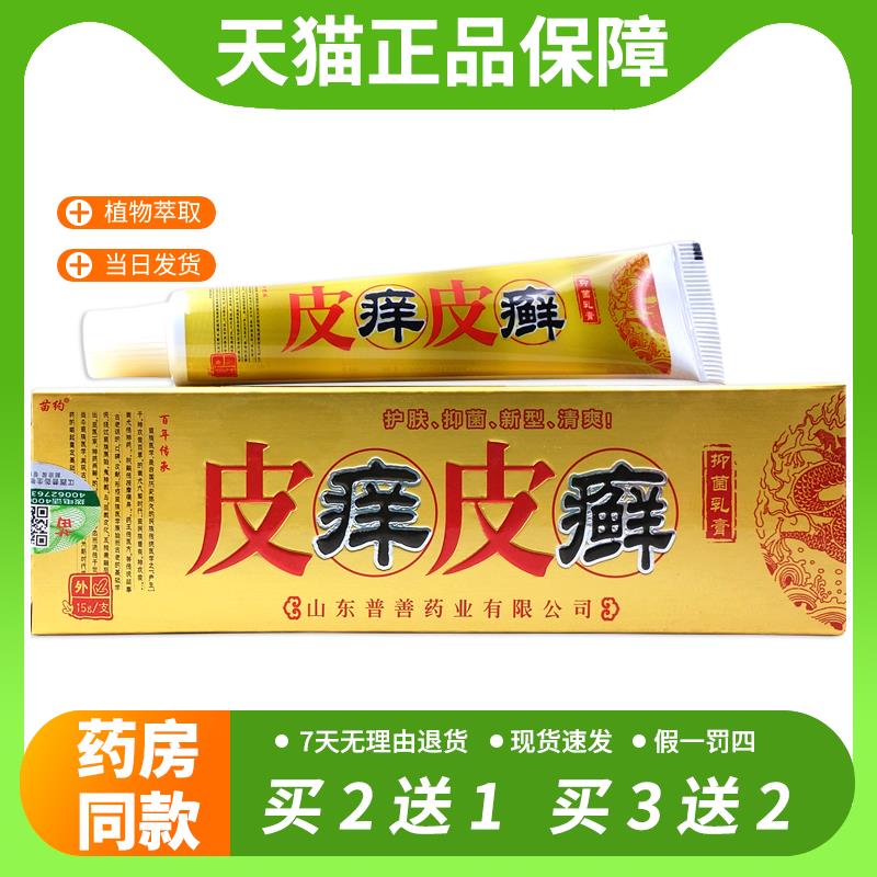 【官方正品】苗约皮痒皮癣抑菌乳膏15g皮肤外用软膏
