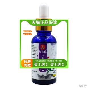 【官方正品】药都虎紫草抑菌油30ml/瓶药都虎斯卡德紫草皮肤抑菌