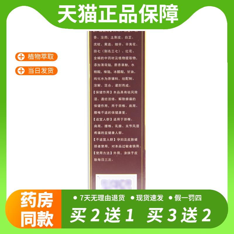 【官方正品】姚本仁-佗王透骨液膏肩周膝盖关节不适膏贴官方旗舰