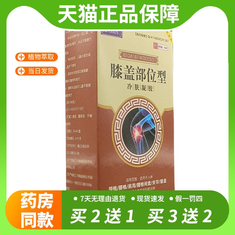 【官方正品】APGAR膝盖部位型冷肤喷雾官方正品腰腿膝盖关节四肢