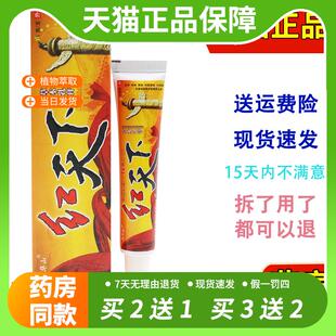 【官方正品】正品红天下草本乳膏灵华山红天下草本抑菌软膏皮肤外