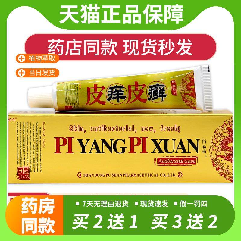 【官方正品】苗约皮痒皮抑菌乳膏皮肤痒杀菌消毒清洁外用膏