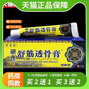 【官方正品】膏有道藏药舒筋透骨膏神奇藏王五毒膏追风透骨膏