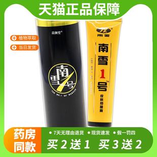 支空菌1号皮肤瘙痒外用软膏 南雪一号皮肤抑菌霜25g 官方正品