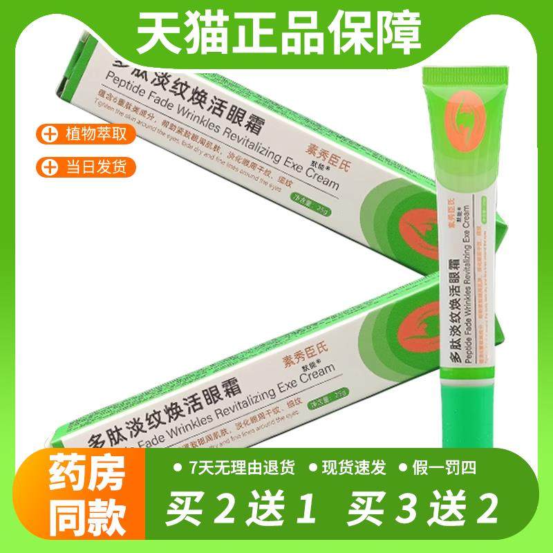 【官方正品】小绿管多肽淡纹焕活眼霜眼膏正品抗皱紧致衰老提拉黑
