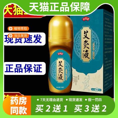 【官方正品】仲宝堂艾灸液颈椎膝盖关节不适滚珠式艾草艾绒液