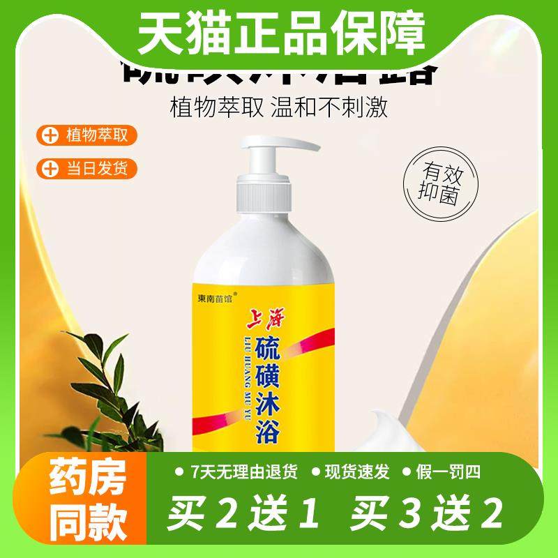 【官方正品】硫磺沐浴露香皂背上长痘痘上海液体硫黄后背洗澡洗脸