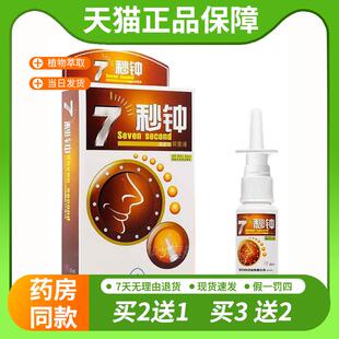 【天猫正品】海葵七7秒钟濞速宁抑菌液20ml 2002