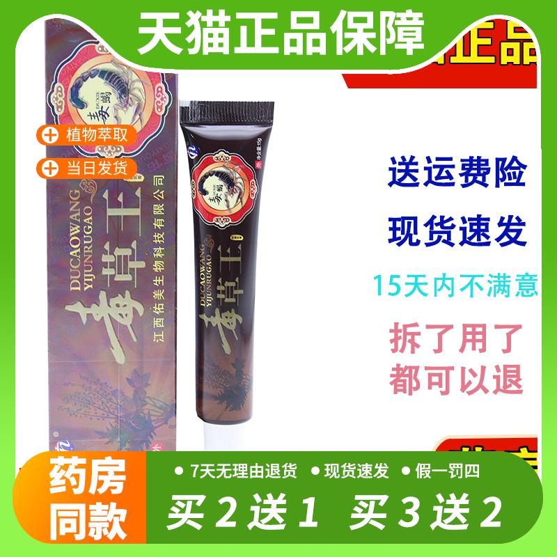 【官方正品】欢夫毒草王抑菌乳膏正品海州皮肤外用抑菌软膏霜