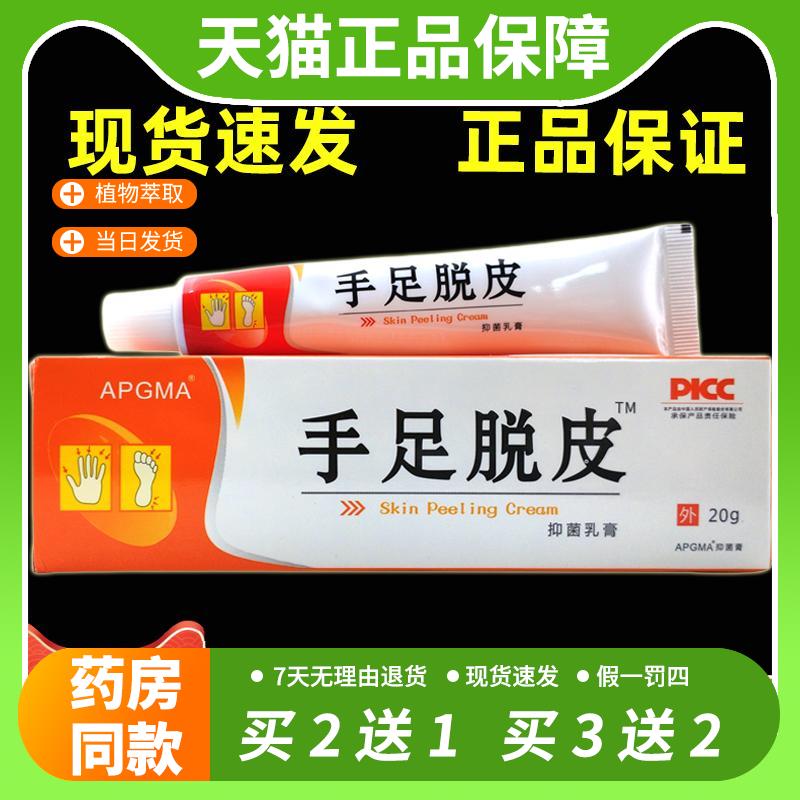 【官方正品】APGMA手足脱皮膏手足皲裂脱皮脚后跟皴裂干裂皲裂龟