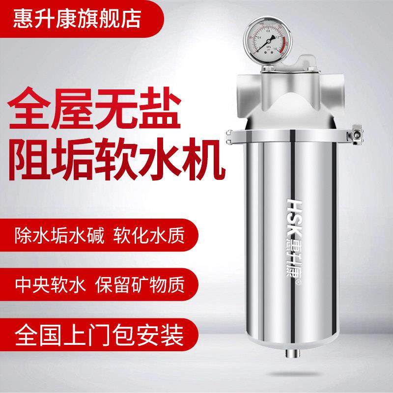 软水机家用大流量无盐中央净水器热水器太阳能去除水垢水碱过滤器