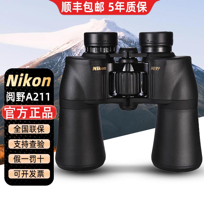 正品日本nikon尼康望远镜阅野A211高倍高清保罗户外观鸟专业双筒