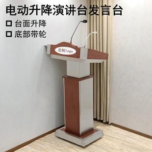 电动升降演讲台发言台实木会议主持台教师多媒体讲台桌带轮可移动