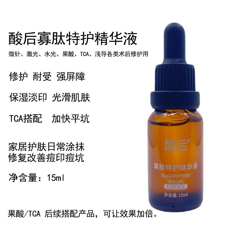 果酸水杨酸TCA刷酸后续 寡肽特护精华液 保湿淡化痘印修复平痘坑