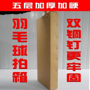打包盒 羽毛球网球拍专用纸箱快递特硬五层加厚扁平箱双钉保护包装