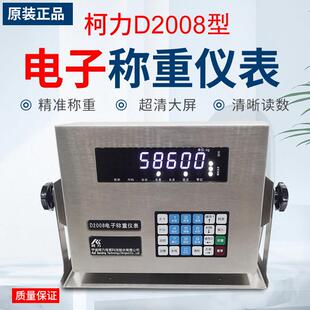 柯力数字汽车衡仪表D2008地磅称重显示器100t汽车衡仪表数字地磅