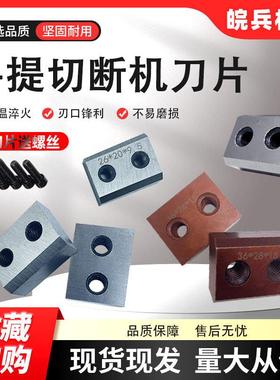手提式液压钢筋切断机刀片电动剪RC16 20 25型断筋机合金刀头配件
