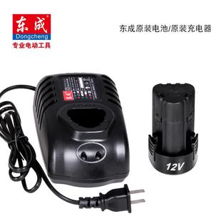 电池20V正品 东成原装 电动扳手角磨机12V充电钻起子机充电器东城