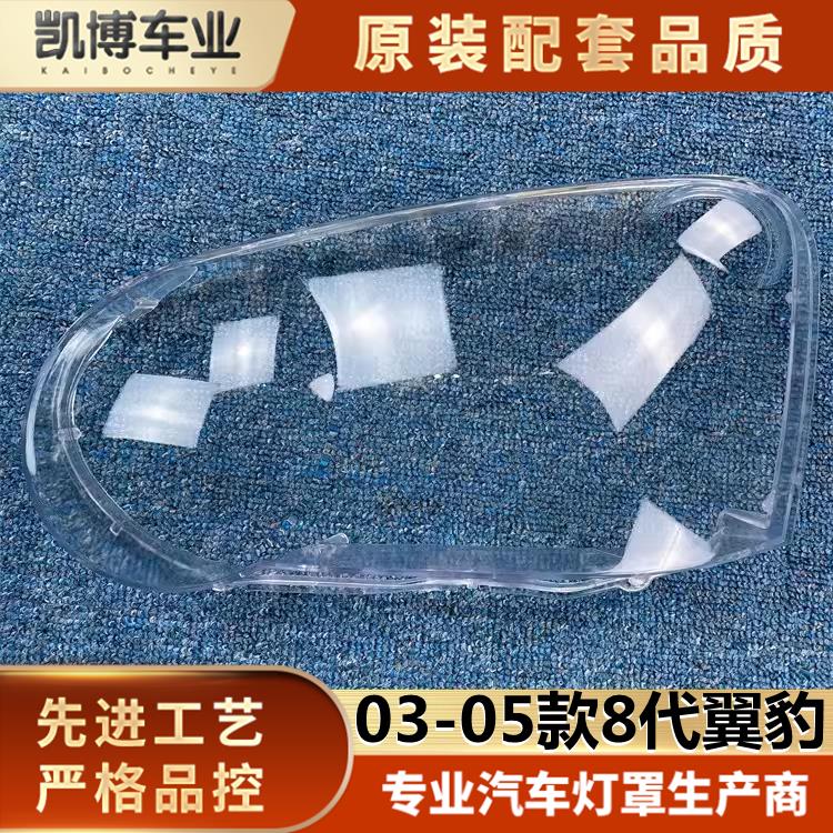 适用于03-05斯巴鲁8代翼豹汽车大灯罩 八代翼豹大灯壳 大灯面罩