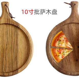 木质披萨板 圆形实木披萨托盘烘焙pizza托盘10寸高档披萨服务木托