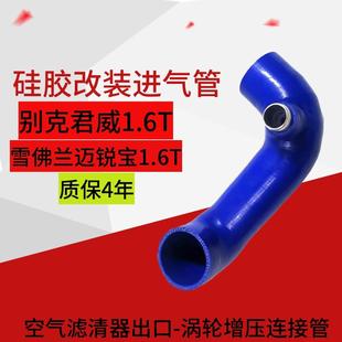 别克新君威迈锐宝1.6T空气管空滤进气管涡轮增压管硅胶进气软管