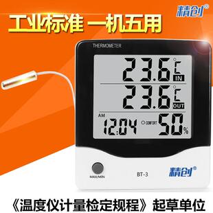 精创BT-3室内室外温度计湿度计工业大棚家用电子数显温湿度表高精