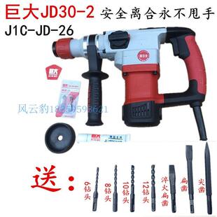 巨大电动工具26电锤两用带离合不甩手JD30冲击钻 500电镐包邮轻型