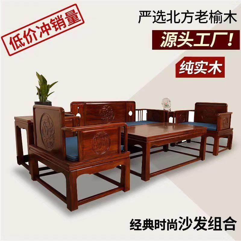 北方老榆木新中式实木古典客厅沙发茶几组合白茬白胚家用禅意家具,住宅家具,红木沙发,淘宝优惠券,粉丝福利购,淘宝优惠卷