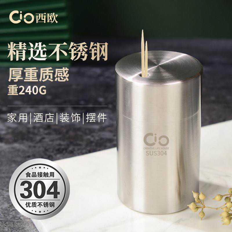 CIO西欧304不锈钢高档加厚重牙签筒客厅家用酒店牙签桶盒创意简约,收纳整理,牙签筒,淘宝优惠券,粉丝福利购,淘宝优惠卷