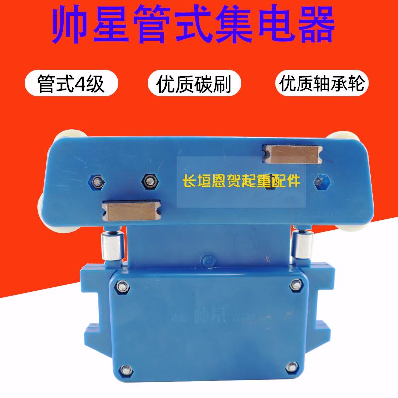 起重机行车集电器 JD4-100A 帅星安全多级管式滑触线高铜受电器