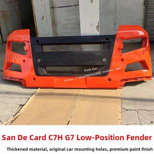 适用于重型汽车山达卡保险杠总成山达卡C7H低保险原配件G7保险杠