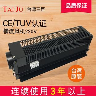 台湾三巨原装进口横流风机220v贯流风扇滚筒式402*100*90横流风扇