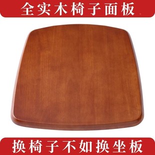 全实木坐板餐桌椅座板坐垫椅子配件家用凳面板橡胶木椅子面板定制