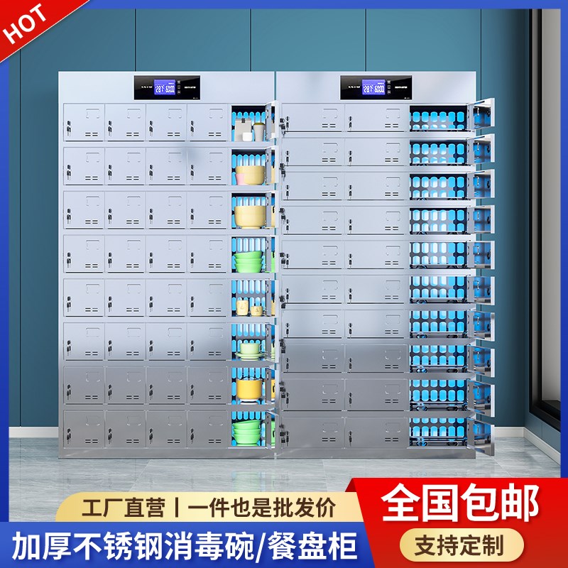 不锈钢碗柜学校食堂餐具柜工厂员工餐盘柜商用多门多格饭盒消毒柜