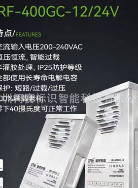 华鑫XRF-400GC防雨电源LED灯箱室户外电源12V33A大功率400W