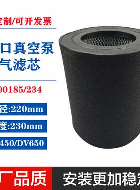 000185/234莱宝真空泵空气过滤器DV450进气滤芯DV650空滤LEYBOLD