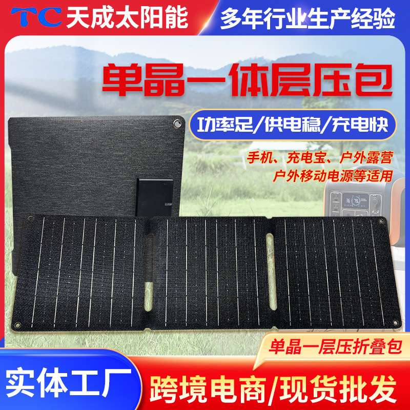 21W太阳能折叠包便携式太阳能光伏板充电器 12V户外太阳能电池板