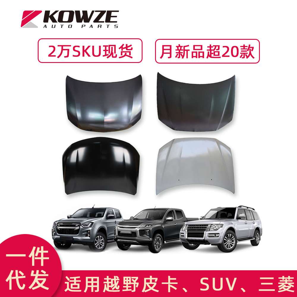 引擎盖适用L200欧蓝德Hilux帕杰罗Rav4Ranger Dmax铁铝材前盖机盖