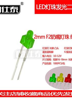 F2MM绿发翠绿光超高亮LED绿灯透明奶嘴发光二极管led直插指示灯