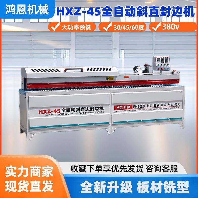 鸿恩HXZ-450封边机大功率不崩边吸尘效果好斜直封边机,农机/农具/农膜,其它农用工具,淘宝优惠券,粉丝福利购,淘宝优惠卷