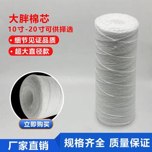 10寸20寸大胖PP棉滤芯工业过滤器过滤棉芯聚丙烯熔喷滤芯通用