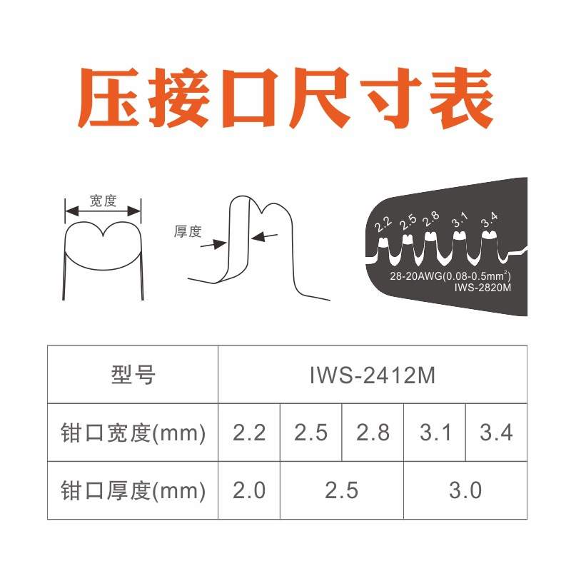 IWS-2412M压线钳 汽车插簧接线冷压端子压接钳插片连接器线束工具