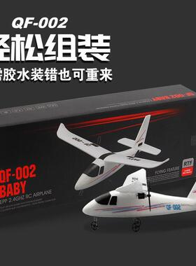 QF002航模拼装组装遥控飞机两通道塞斯纳固定翼EPP泡沫飞机滑翔机