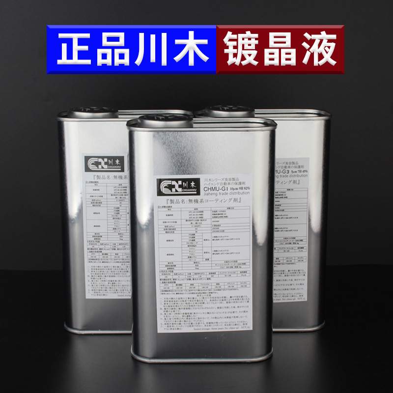 汽车镀晶液9h硬度真结晶纳米水晶镀膜车漆液体玻璃镀金套装渡晶剂