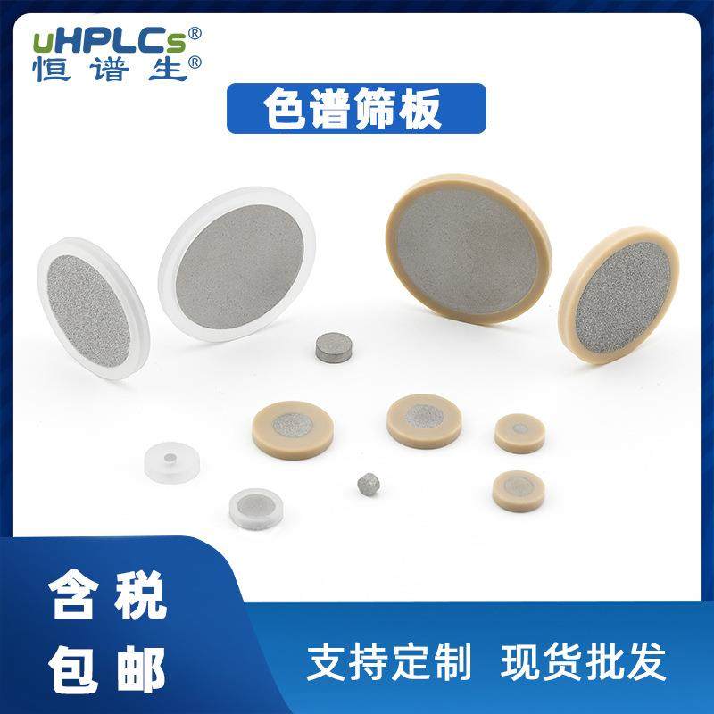恒谱生液相色谱hplc筛板peek外环不锈钢筛板pctfe支持多种参数,农机/农具/农膜,其它农用工具,淘宝优惠券,粉丝福利购,淘宝优惠卷