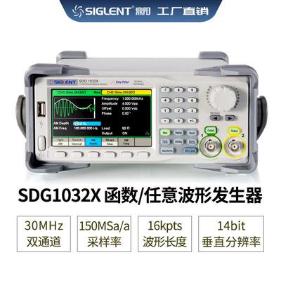 Siglent/鼎阳30MHz双通道信号源SDG1032X函数/任意波形发生器