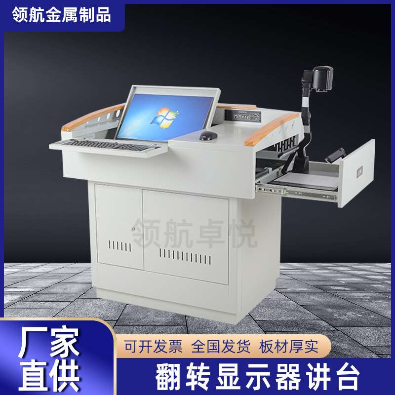 学校学生老师教室多功能翻转显示器讲台讲桌电脑桌讲台桌可移动